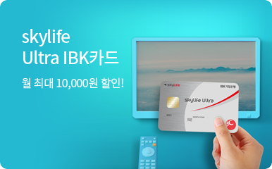 skylife Ultra IBK카드