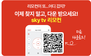 由щえ而⑥?? ??... ?대?? 媛?吏?? / ?댁?? 李얠? 留?怨?, ?ㅼ?? 諛??쇱?몄??! / sky tv 由щえ而?