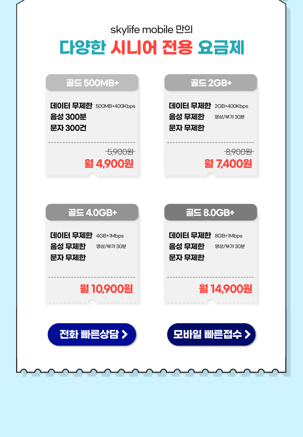 KT SkyLife Direct shop