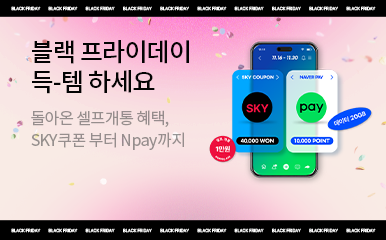 블랙 프라이데이니까 득템하세요.