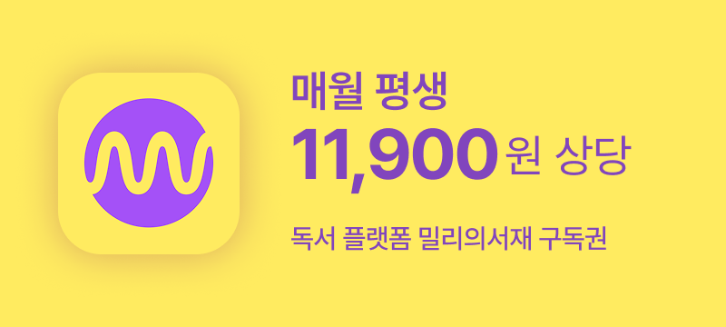 5G 모두 충분 200GB+(밀리의서재)